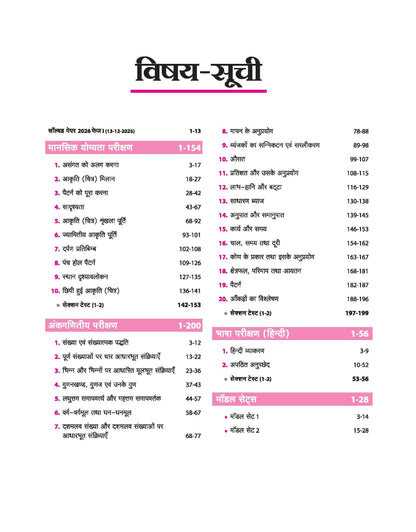 Arihant Jawahar Navodaya Vidyalaya Entrance Exam 2027 Class 6 | Study Guide as per Latest Syllabus | Section-wise Notes, PYQs 2000–2025, Model Tests with OMR & Solved Paper 2026 | Hindi Medium