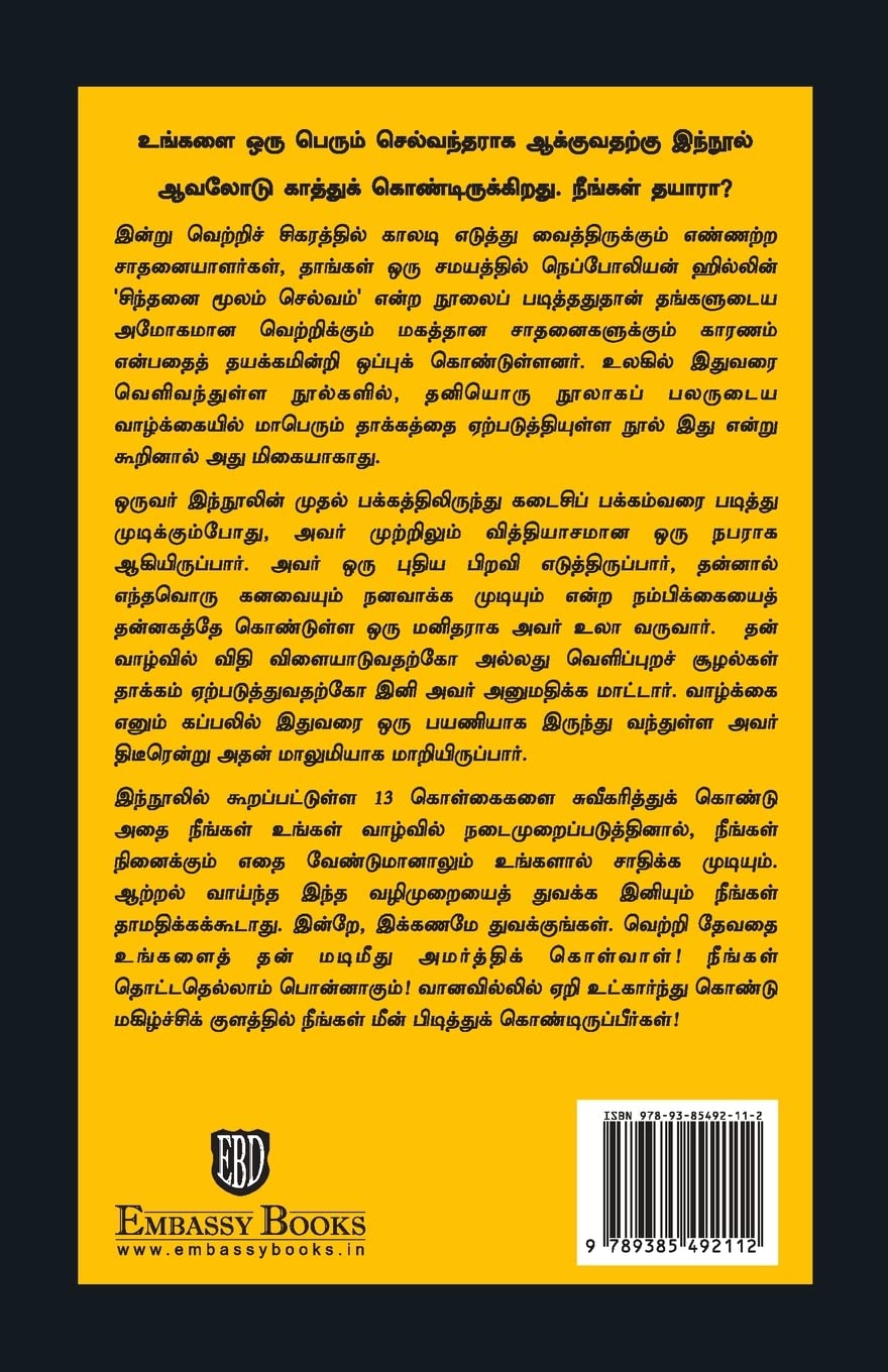 Think And Grow Rich - Tamil