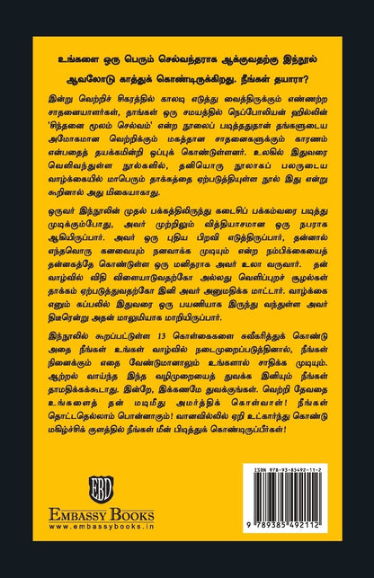 Think And Grow Rich - Tamil