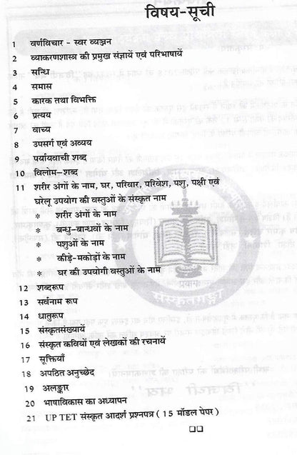 UP-TET Super-TET Sanskrit Book Vijayi Bhav The Powerful Notes for UPTET Primary and Junior Level Bharti Pariksha