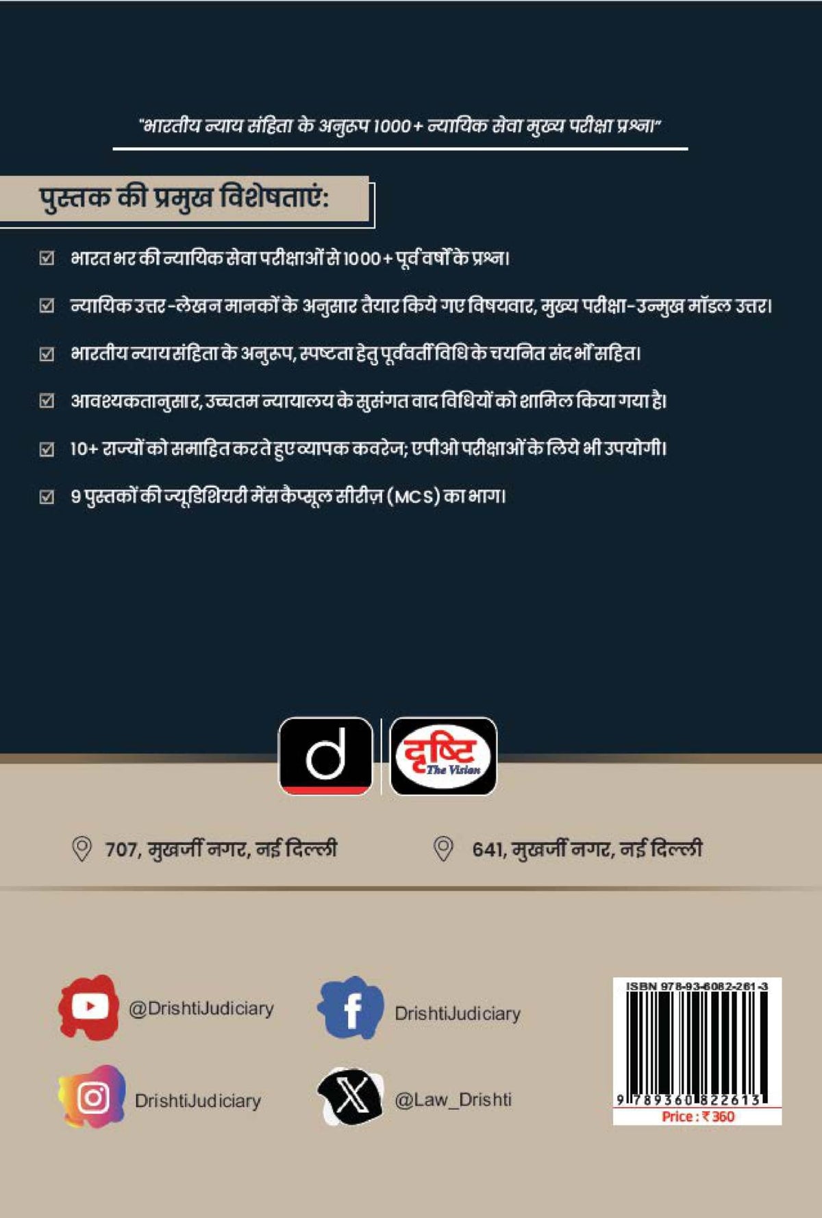 DRISHTI IAS Judiciary Mains Capsule Series Part I, Bharatiya Nyaya Sanhita, Hindi Medium, 1000+ Questions with Detailed Answers, Judicial Exam Preparation Book