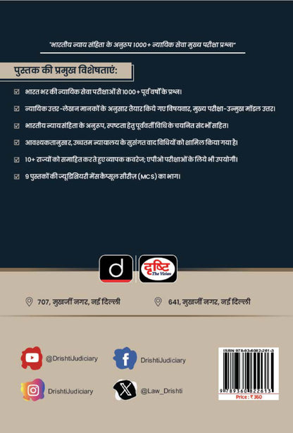 DRISHTI IAS Judiciary Mains Capsule Series Part I, Bharatiya Nyaya Sanhita, Hindi Medium, 1000+ Questions with Detailed Answers, Judicial Exam Preparation Book