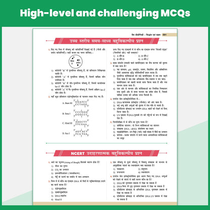 PW Objective NCERT Punch 1.0 Biology (Hindi Medium) For NEET 2027 By Pratham Nahata & Sunil Kumar Yadav | 6890+ NTA Based MCQs For End Time Preparation