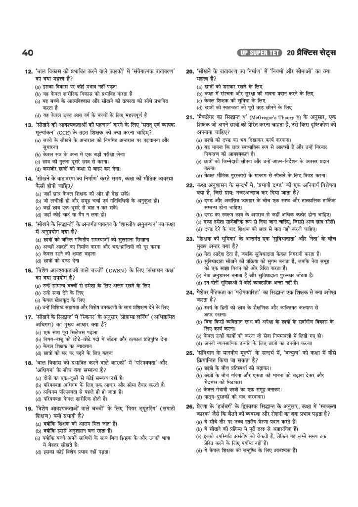 Arihant UP SUPER TET Assistant Teacher (Primary Level) 2027 | 20 Practice Sets | Based on Latest Exam Pattern | Solved Papers 2018 & 2019 | Hindi Medium