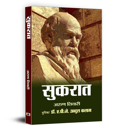 Sukrat + Arastu + Confucius | World's Great Philospher | Life Jouney & Biography | Set of 3 Books in Hindi