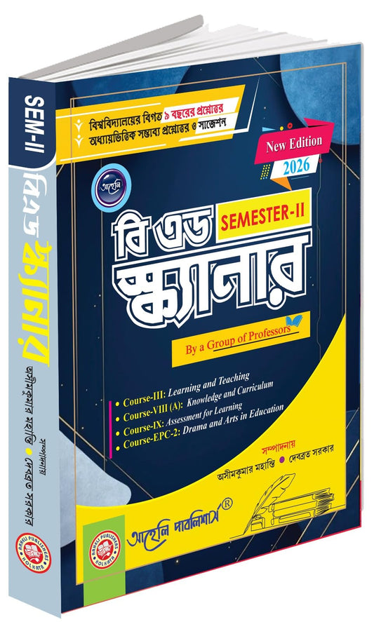 Aaheli B.Ed Scanner Semester - II - 2022 (New Edition 2022) - Bengali Version