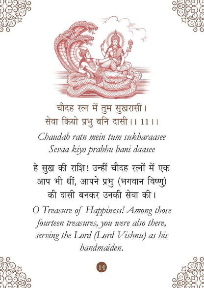 Lakshmi Chalisa: ??????? ?????? - Divine Blessings of Goddess Lakshmi | Chalisa for the Worship | Collection of 108 Names | Divine Gift for Wisdom | Pocket Size Book (Hindi & English)