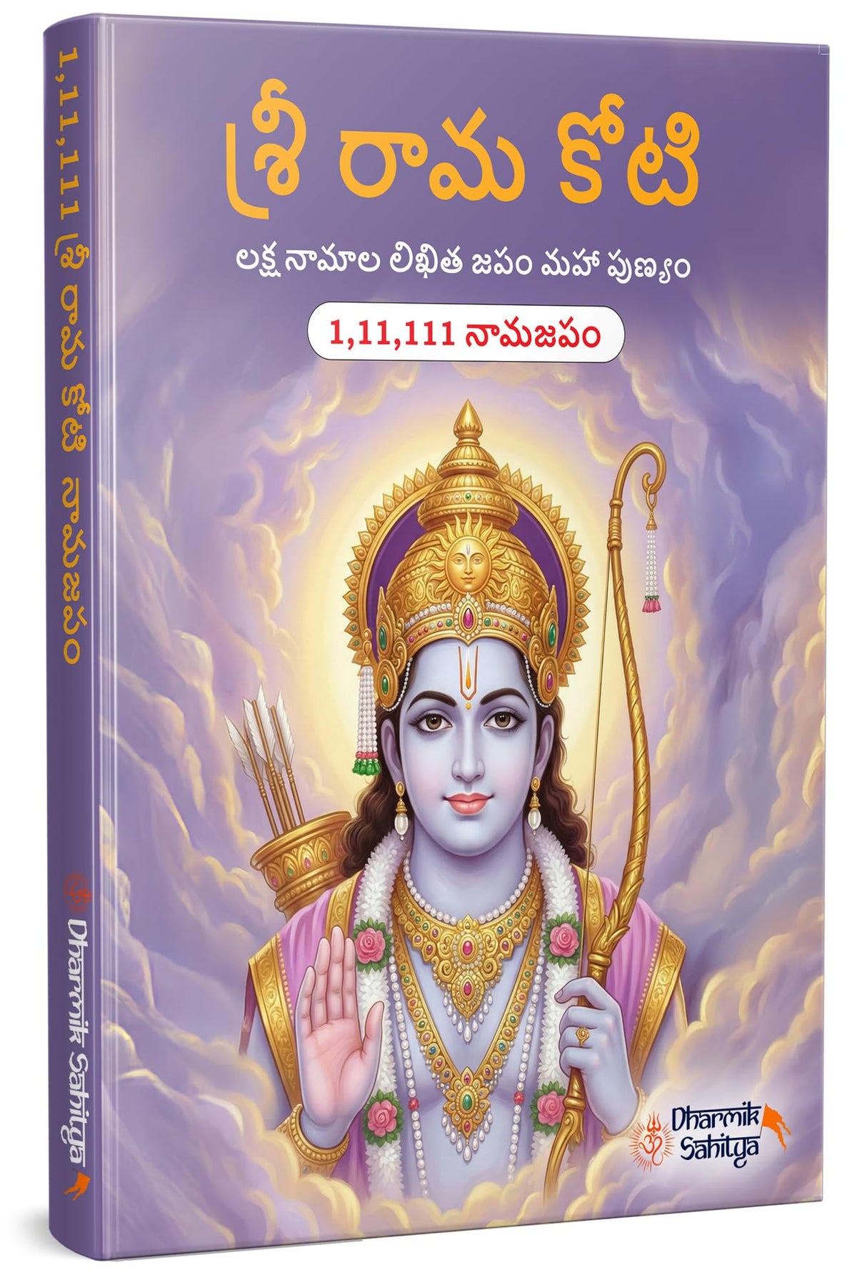 Ramakoti Book Telugu Writing Book 111111 | Sri Rama Koti Books | Shree Ram Name for in 1 Crore Raam Naam Big Size Cells Nama Namalu to Write Laksha Lekhanam Namam Naama ??????? ?????? Lekhan Notebook