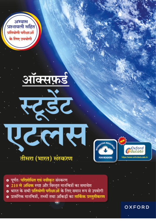 Oxford Student Atlas (Hindi) 3rd Edition | UPSC And Other Competitive Exams 