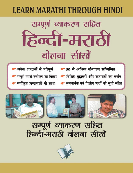 Learn Marathi Through Hindi(Hindi To Marathi Learning Course) by Marathi Edition by EDITORIAL BOARD (Author) book cover