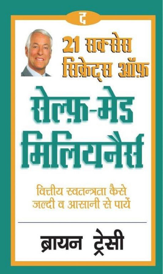 21 Sucess Secrets of Self-Made Millionaires -Hindi edition by Brian Tracy book cover
