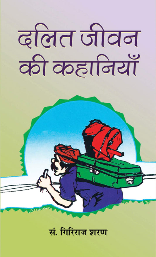 Dalit Jeevan Ki Kahaniyan by Giriraj Sharan