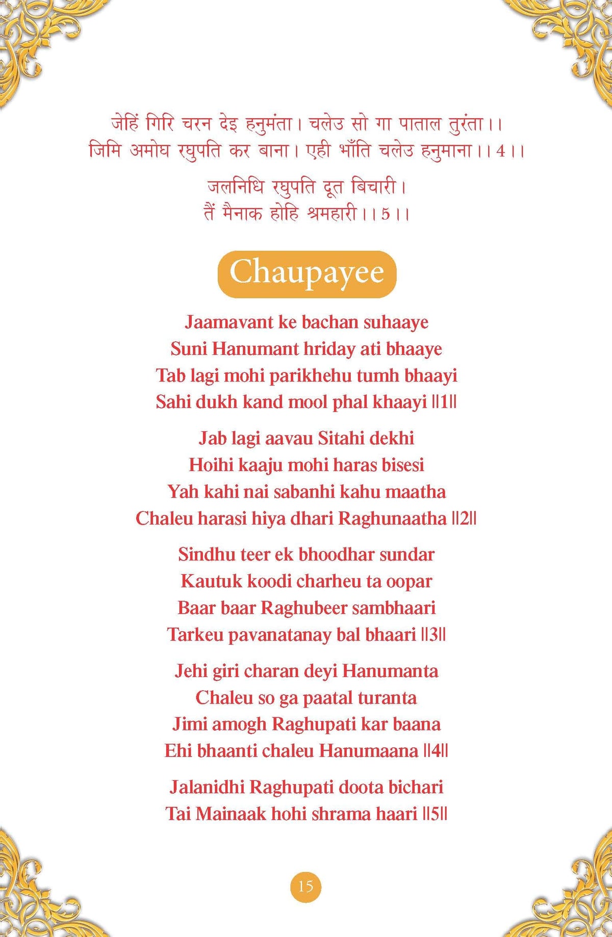 Sunderkand by Goswami Tulsidas in Hindi, English & Sanskrit Language (Deluxe Hardbound edition with silk fabric),Lord Hanuman,Spirituality,Indian Mythology,Gift book,Worship & Devotion