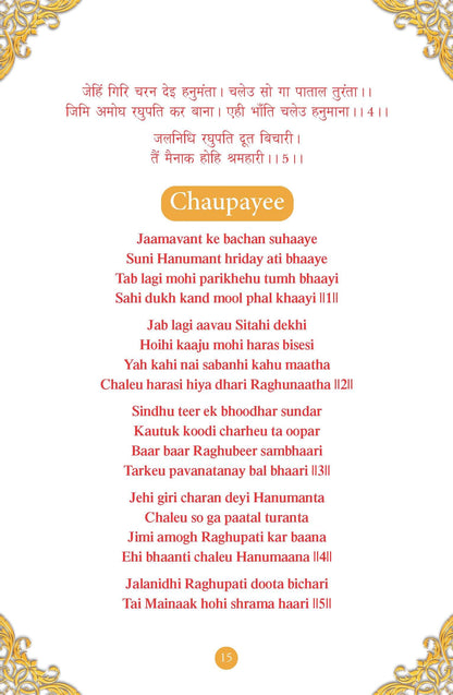 Sunderkand by Goswami Tulsidas in Hindi, English & Sanskrit Language (Deluxe Hardbound edition with silk fabric),Lord Hanuman,Spirituality,Indian Mythology,Gift book,Worship & Devotion