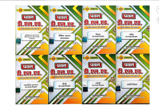 Pawan D.El.Ed 4th Semester Series 2026 Edition | ??? ??.??.??.?????? ??????? ????? |2026 Exam | Set of 8 Books | Sahitya Prakashan