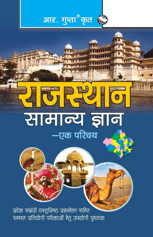 Rajasthan General Knowledge: An Introduction by RPH Editorial Board book cover