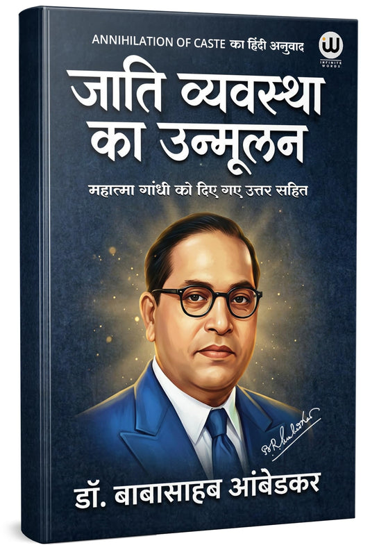 Annihilation Of Caste Book In Hindi | Jaat Paat Ka Vinash By Dr. Babasaheb Ambedkar ???? ?? ????? ?????? ??. ????????? ??????? ?? ?????? ??????? ?? ??? B R Ambedkar Books in ?? ???? ????? br Cast the