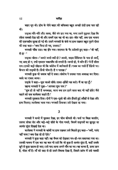Gharonda Novel Book in Hindi by Rangeya Raghav | A Deeply Emotional Hindi Fiction on Family, Relationships and Social Pressures