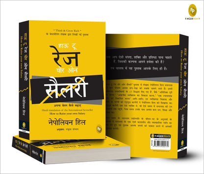 How To Raise Your Own Salary (Hindi)