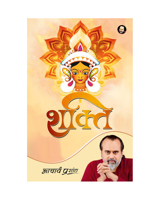 Shakti / ????? by Acharya Prashant Acharya Prashant