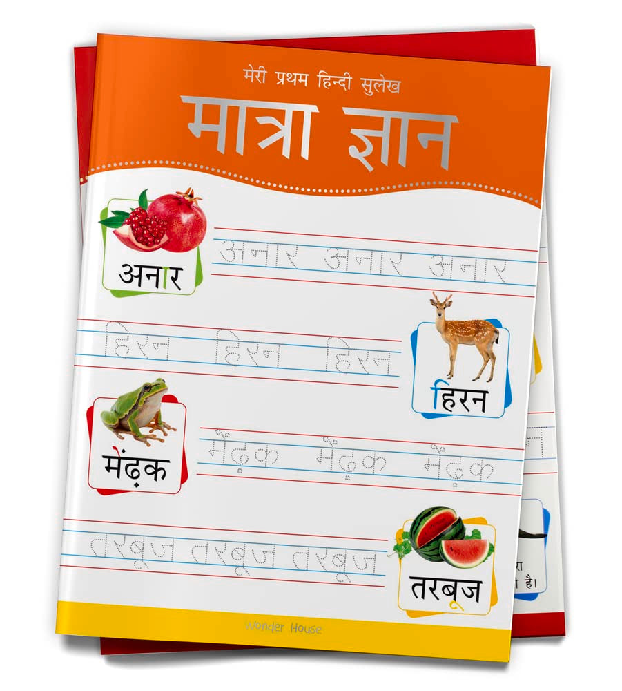 Meri Pratham Hindi Sulekh Maatra Gyaan
