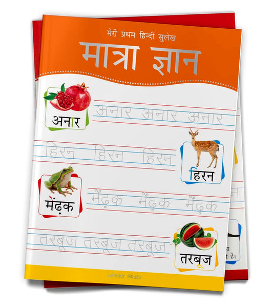 Meri Pratham Hindi Sulekh Maatra Gyaan