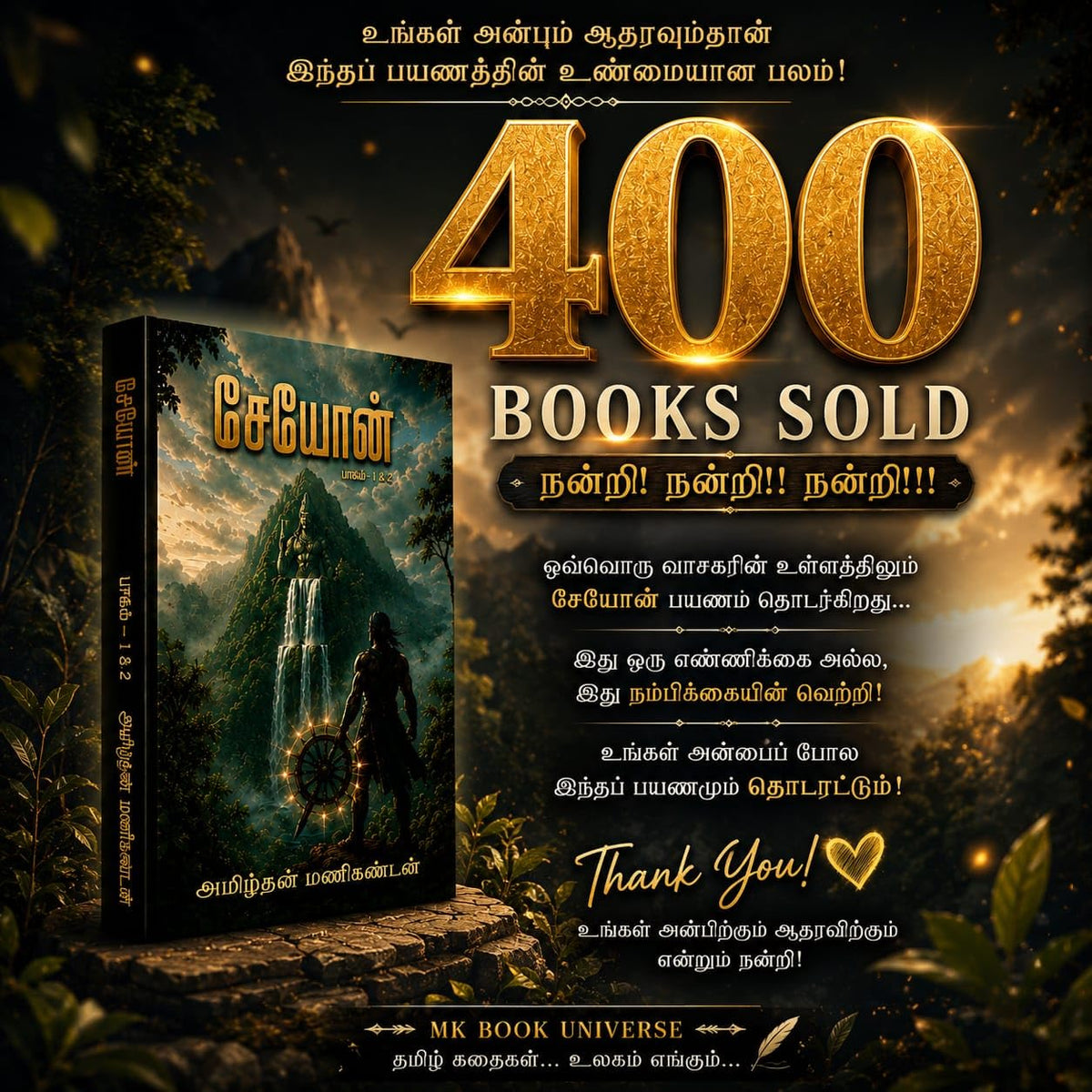 ??????: ???????? ??????????? (SEYON - Kurinchi Nila Thalaivan (??????) Book 1) (Tamil Edition)