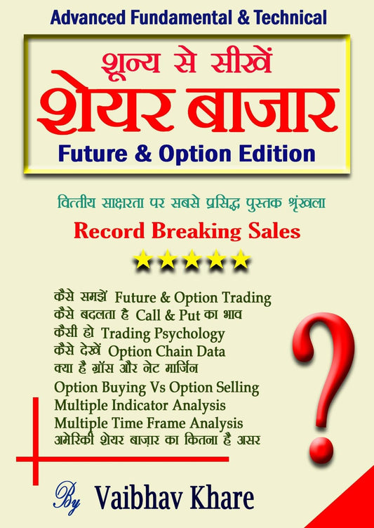 ????? ?? ????? ???? ?????? – Future & Option Trading (F&O) | Beginner to Advanced Guide in Hindi | Option Strategies, Call Put, Risk Management | Competition Exam Book