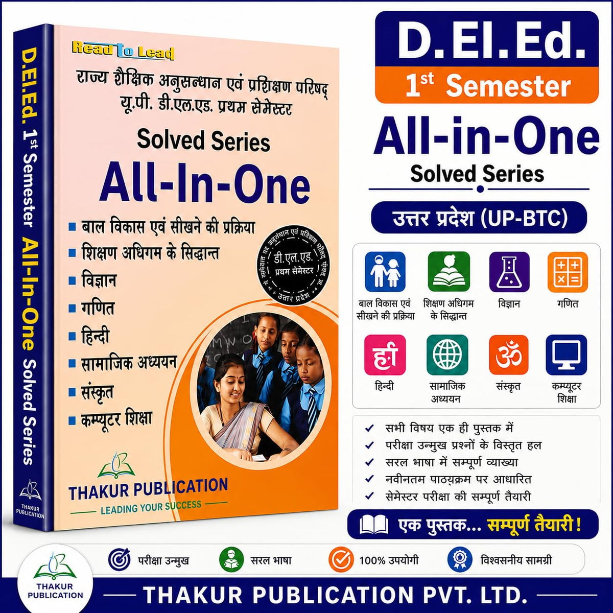 Thakur Publication UP D.El.Ed. 1st Semester All-in-One Solved Series | Complete Guide for Uttar Pradesh BTC/D.El.Ed. | Hindi Medium | Based on Latest SCERT Syllabus