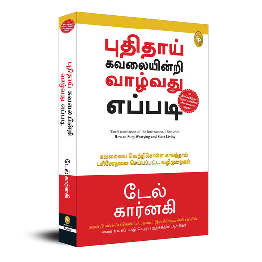 How to Stop Worrying and Start Living (Tamil) book cover