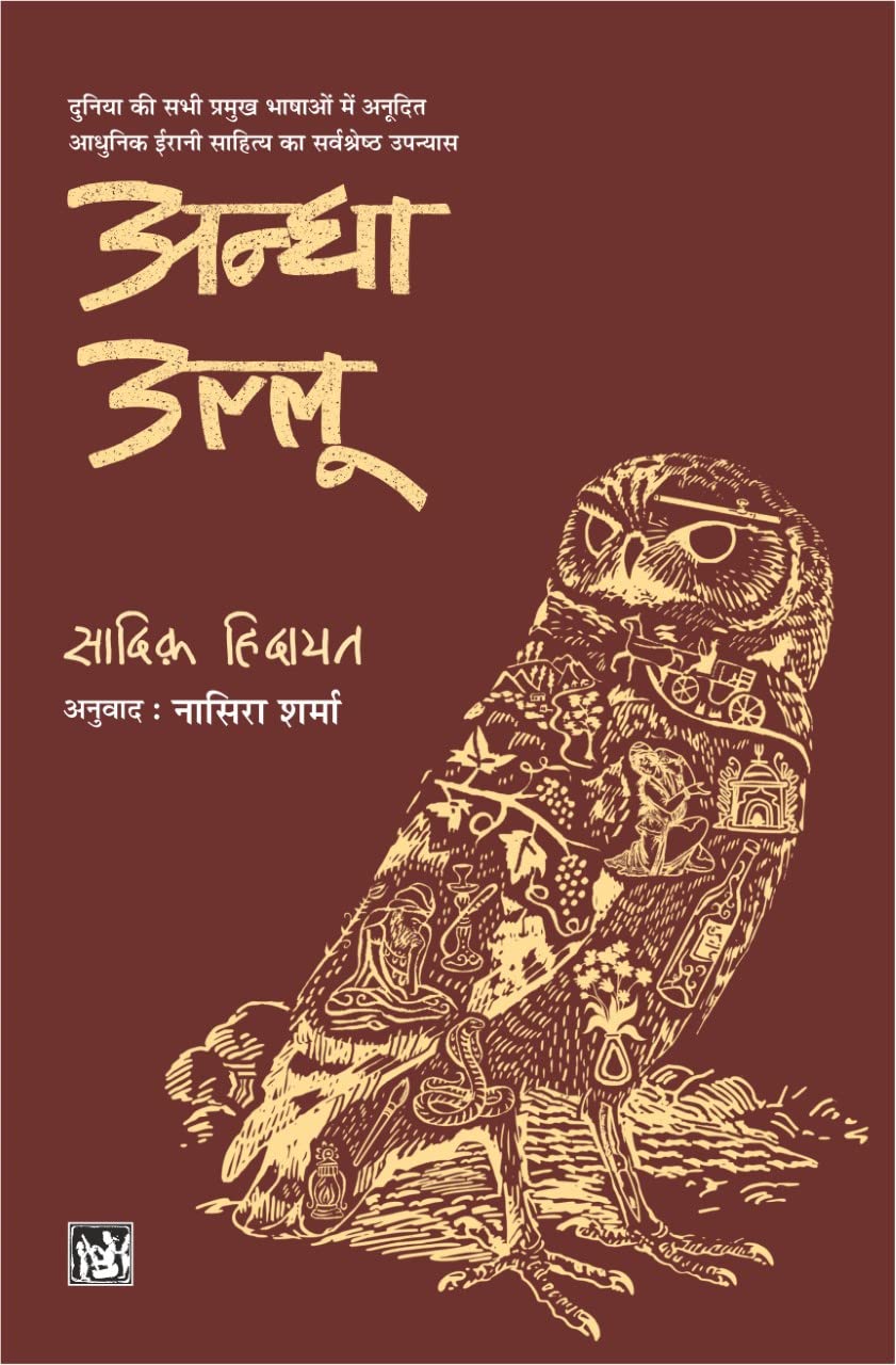 Andha Ullu