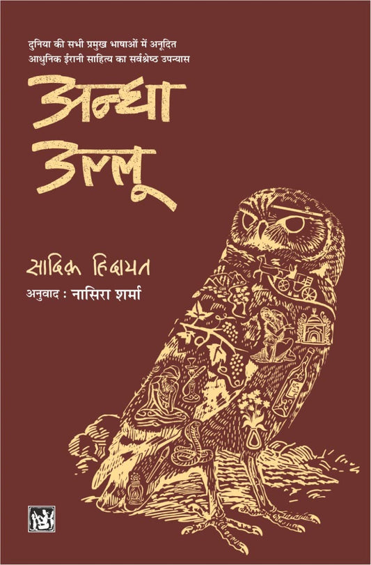 Andha Ullu