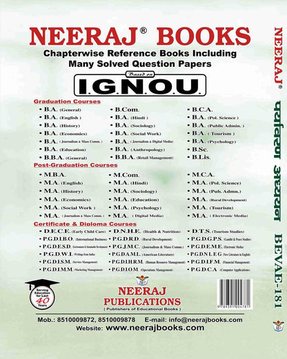 NEERAJ BEVAE-181 Environmental Studies -IGNOU-Chapter Wise Help Book including Many Solved SAMPLE Papers & Important Exam Notes Published by Neeraj Publications(Hindi)