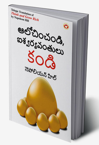 Think and Grow Rich in Telugu