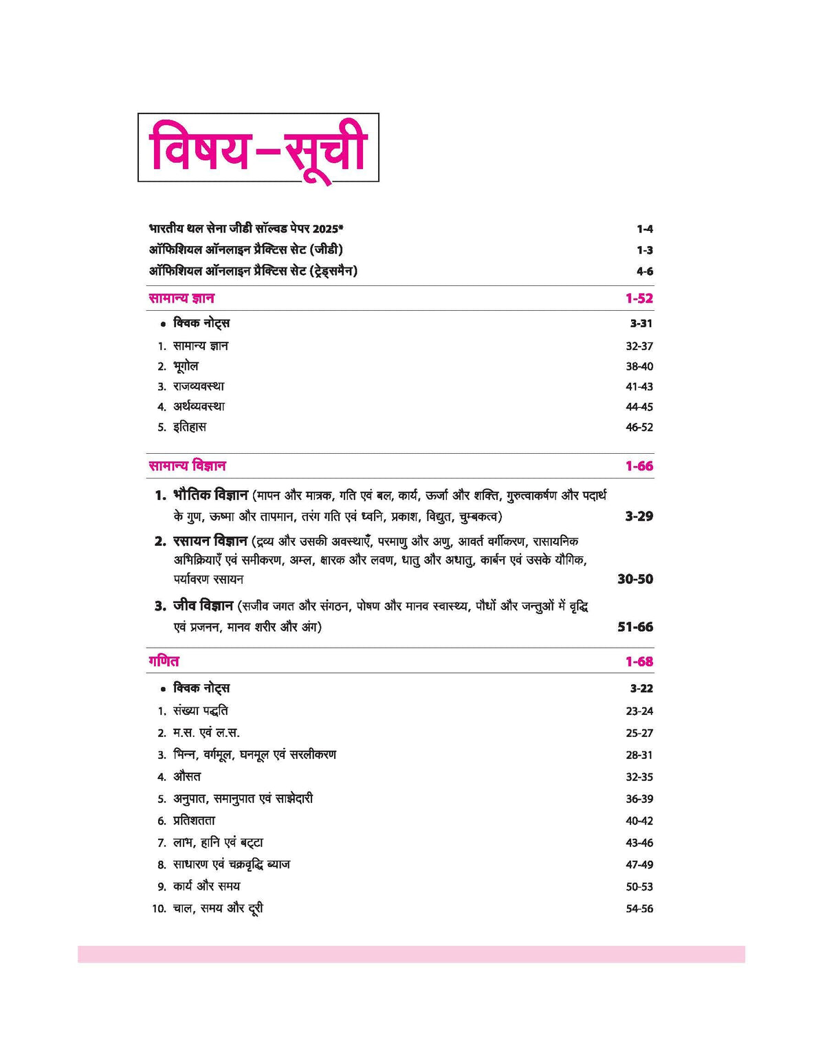 Arihant Indian Army Agniveer GD & Tradesman Recruitment Exam | Complete Syllabus Coverage, Chapterwise PYQs, Maths Formulas | Hindi Medium