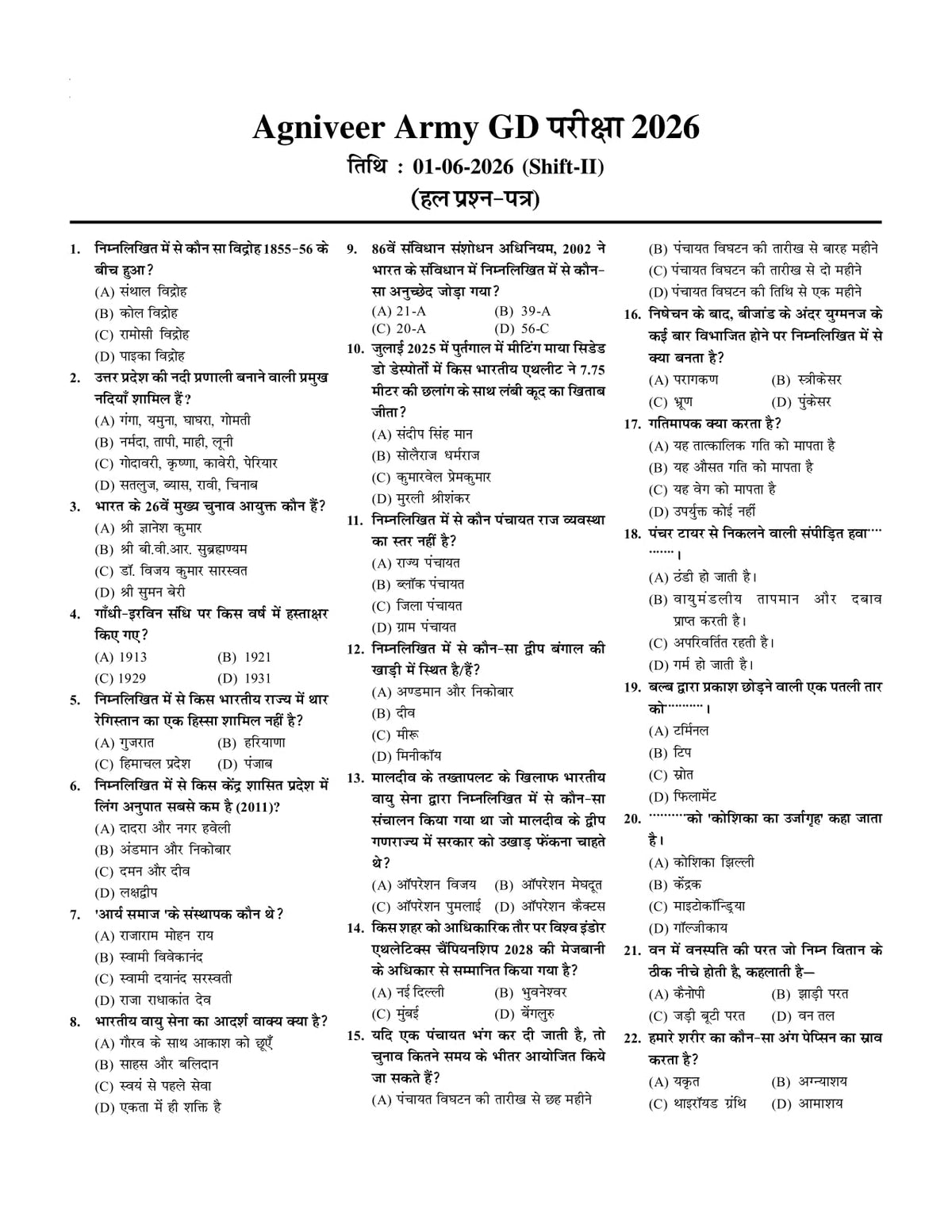 Chakshu Indian Army Agniveer NER GD (General Duty) Common Entrance Exam (CEE) Practice Sets Book With Solved Papers For 2027 Exam