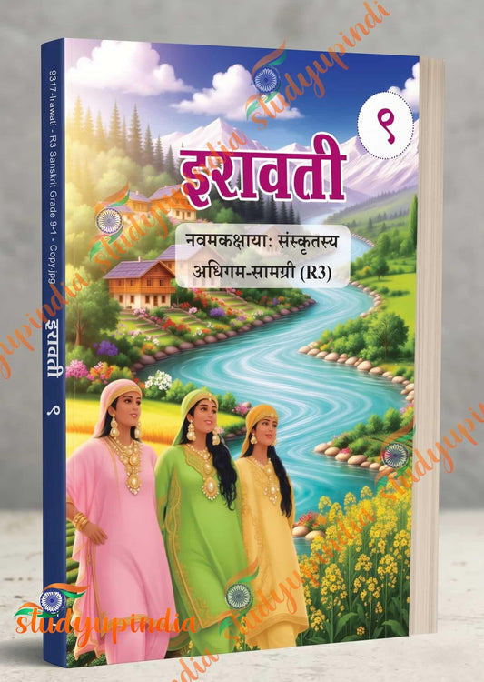 NCERT CLASS 9 Iravati – Sanskrit R3 Textbook for Class 9 9317 (2026-2027 edition)