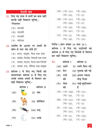 MTG International Hindi Olympiad (IHO) Workbook Class 4 - Chapter-wise MCQs, Quick Recap with Achievers Section - SOF Olympiad Books For 2026-27 Exam