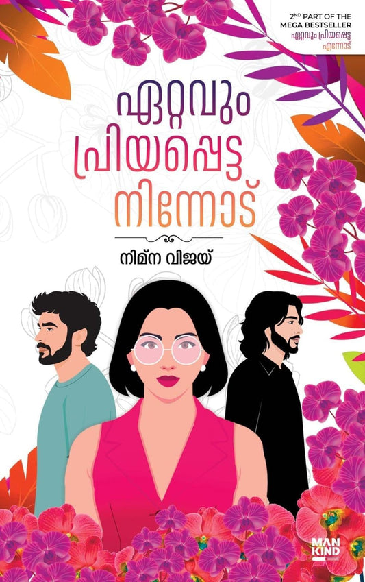 ETTAVUM PRIYAPPETTA NINNODU MANKIND LITERATURE | NIMNA VIJAY | ??????? ???????????? ???????? | ????? ?????