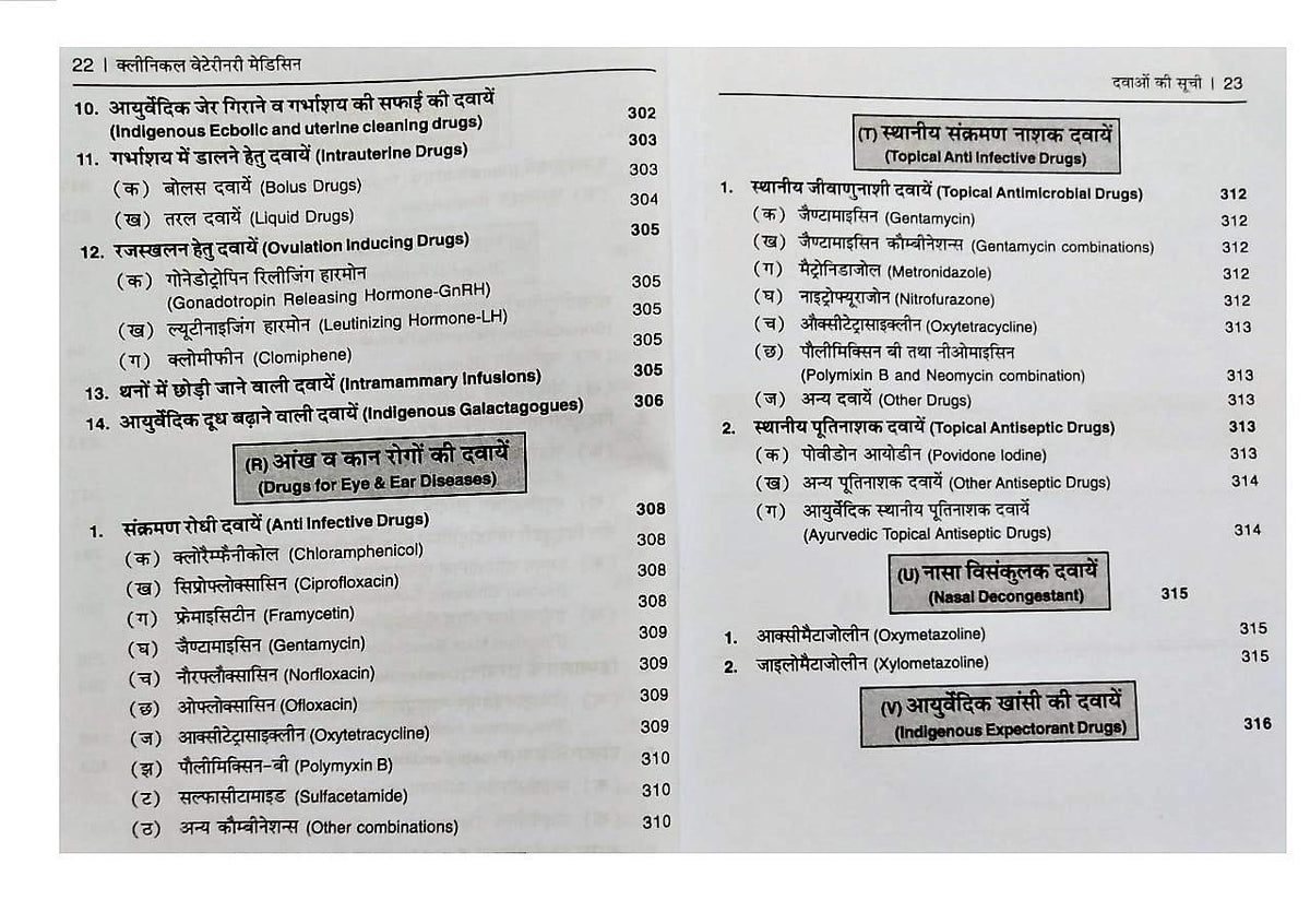 CLINICAL VETERINARY MEDICINE WITH LATEST DRUG INDEX (In Hindi)