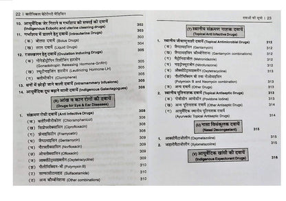 CLINICAL VETERINARY MEDICINE WITH LATEST DRUG INDEX (In Hindi)