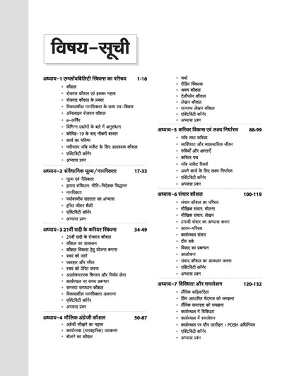 Arihant NSQF Employability Skills | All Trades | 1st Year | Latest Syllabus Based | Bharat Skills CBT Pattern | Easy Language mein Skill Development aur Exam Preparation | Hindi Medium