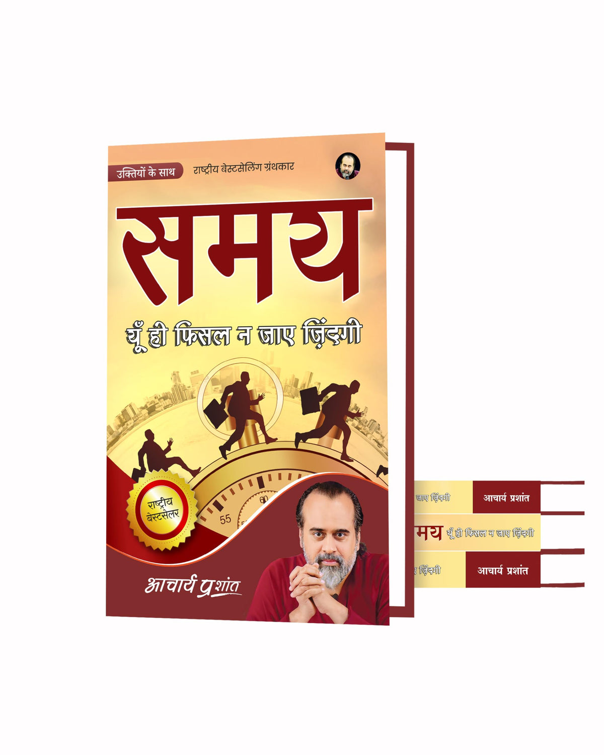 Samay (Hindi) | ??? by Acharya Prashant | Time Management, Work-Life Balance in a Distracted World
