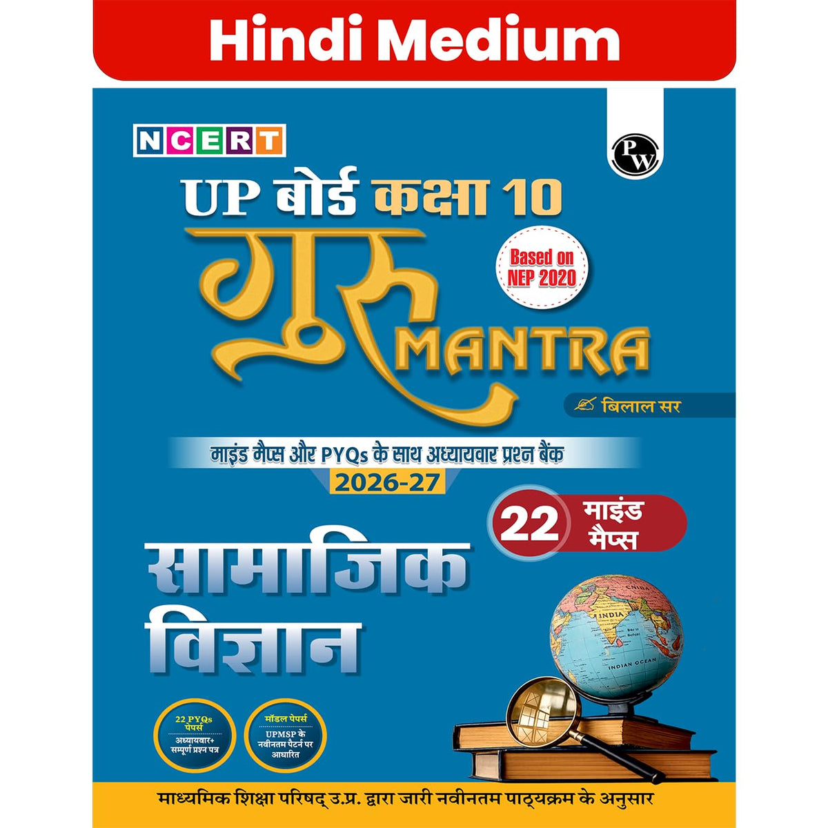 PW UP Board Class 10 Question Bank Social Science (Hindi Medium) Guru Mantra By Bilal Sir For 2026-27 Exam | NEP 2020 | Chapter-wise NCERT Exercises with Mind Maps & PYQs