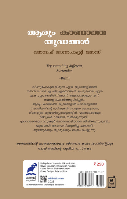Aarum Kaanatha Yudhangal (???? ??????? ???????????)