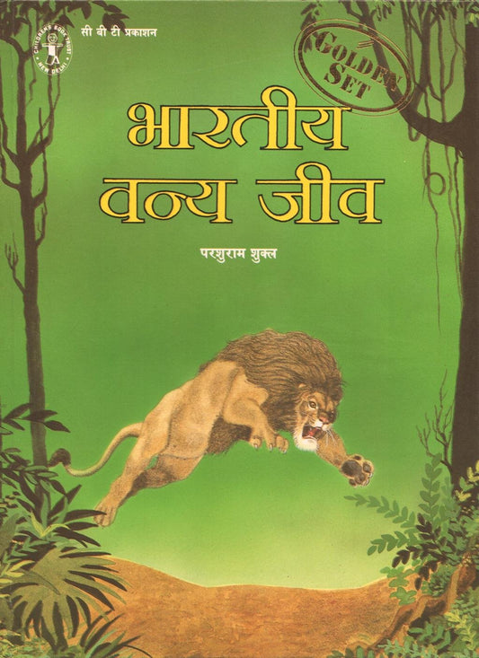 Bhartiya Vanya Jeev (Hindi) [Golden Set] (Children's Book Trust, New Delhi) book cover