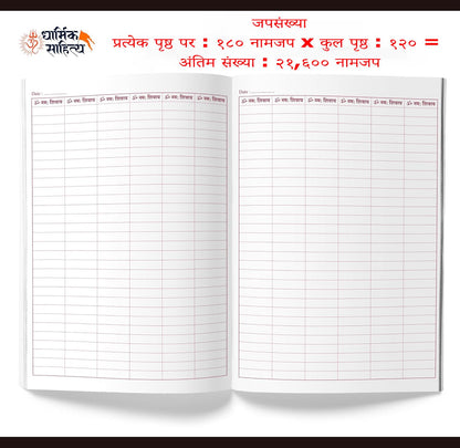 Om Namah Shivay Writing Book 21111 | Shiva Shivaya Mantra Lekhan Pustika Shiv Naam Nam Jap Jaap Koti Shivakoti Pustak ?? ??? ????? ? ??? ????? ??? ?? ???? ???????? ki Copy For Note Books Notebook Nam
