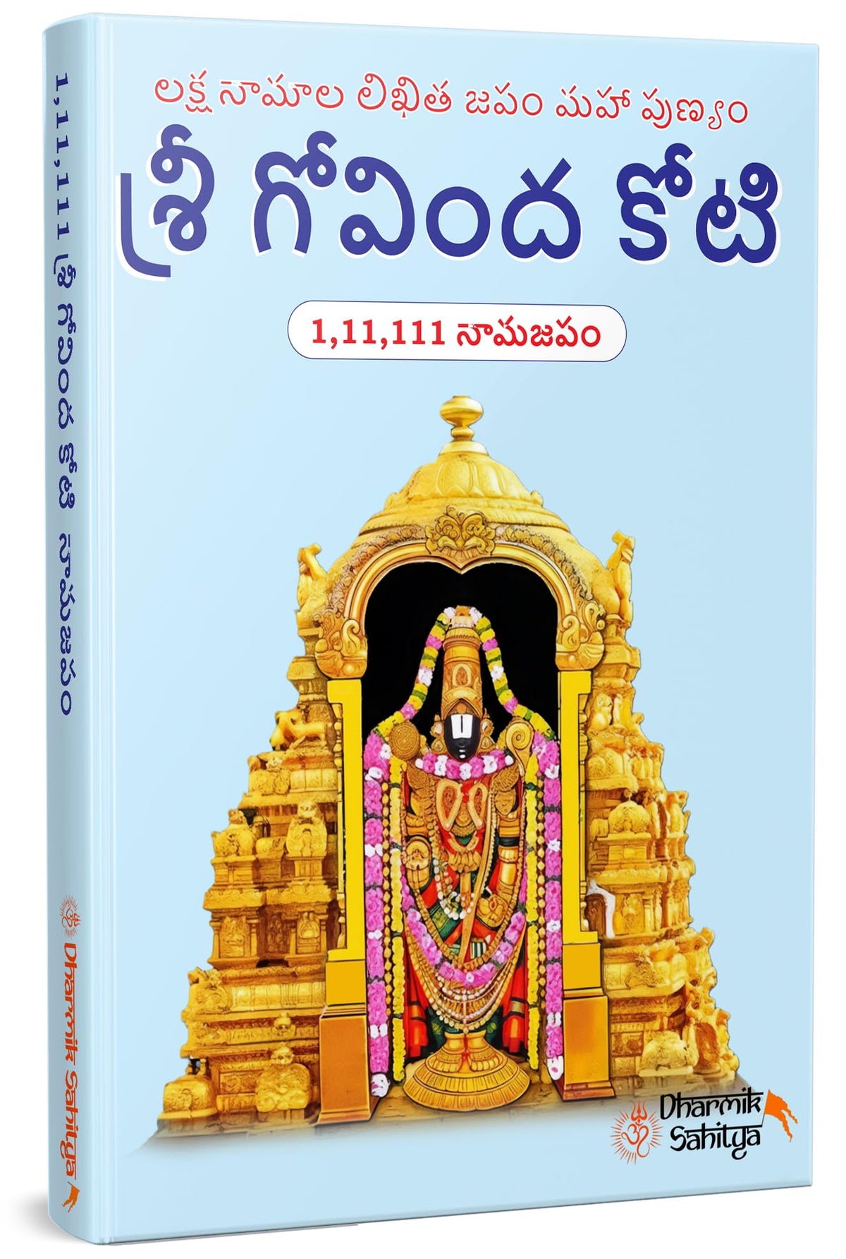 Govinda Koti Writing Book ttd 111111 5 Books | Sri Govind Koti Nama Telugu Namalu | for in Books English | 1 Crore to Write | Laksha Lekhanam Namam | ?????? ???? ???? | Big Cells Naama Name | ??????