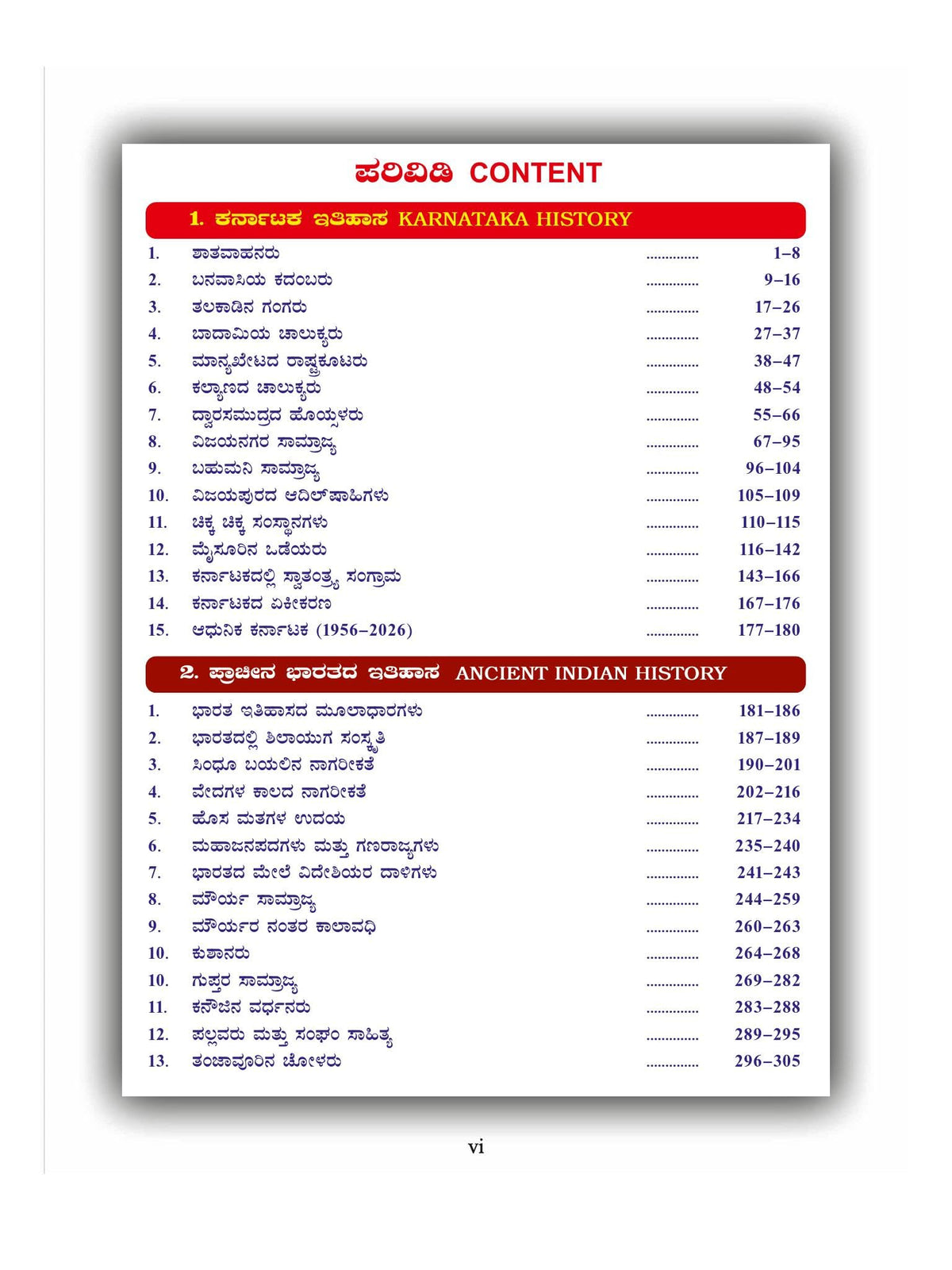 Spardha Samagra Itihasa / A Comprehensive History | 5th Revised,2026 | For KAS.PSI.ESI.PC.PDO.FDA.VAO.KEA & KPSC GROUP-C.HSTR.GPSTR.NET.KSET.TET.Degree|