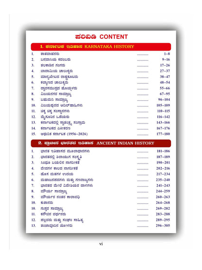 Spardha Samagra Itihasa / A Comprehensive History | 5th Revised,2026 | For KAS.PSI.ESI.PC.PDO.FDA.VAO.KEA & KPSC GROUP-C.HSTR.GPSTR.NET.KSET.TET.Degree|